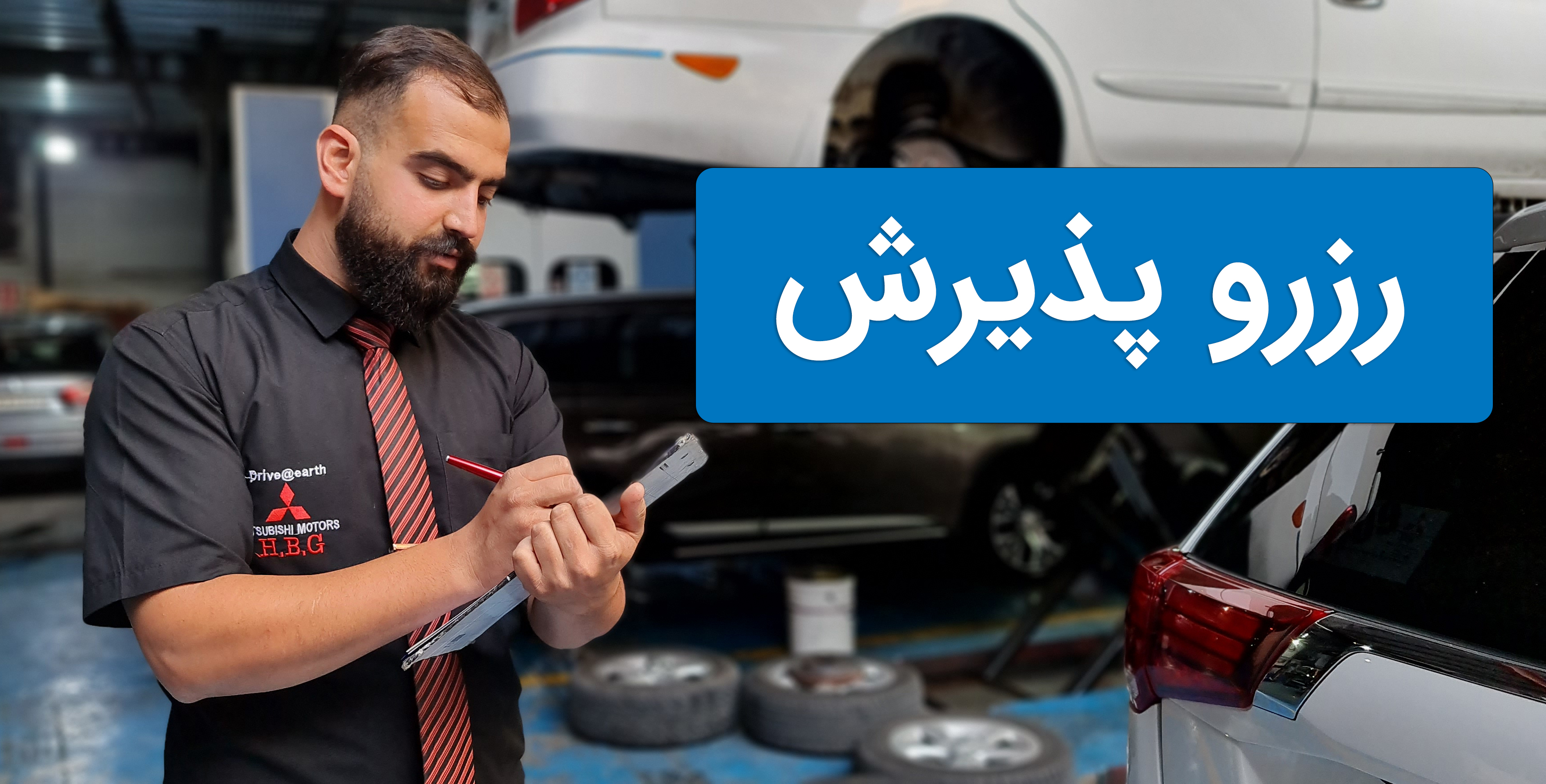 رزرو پذیرش