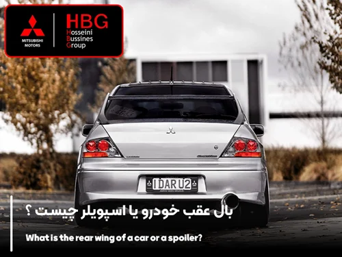 بال عقب خودرو یا اسپویلر چیست و چه کاربردی دارد؟1