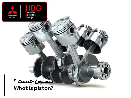 پیستون چیست ؟