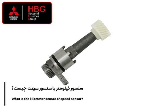 سنسور کیلومتر یا سنسور سرعت چیست؟