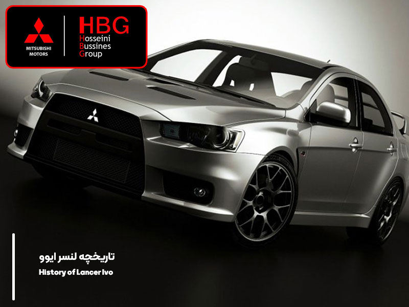 تاریخچه ی میتسوبیشی لنسر ایوو - Mitsubishi Lancer Evo