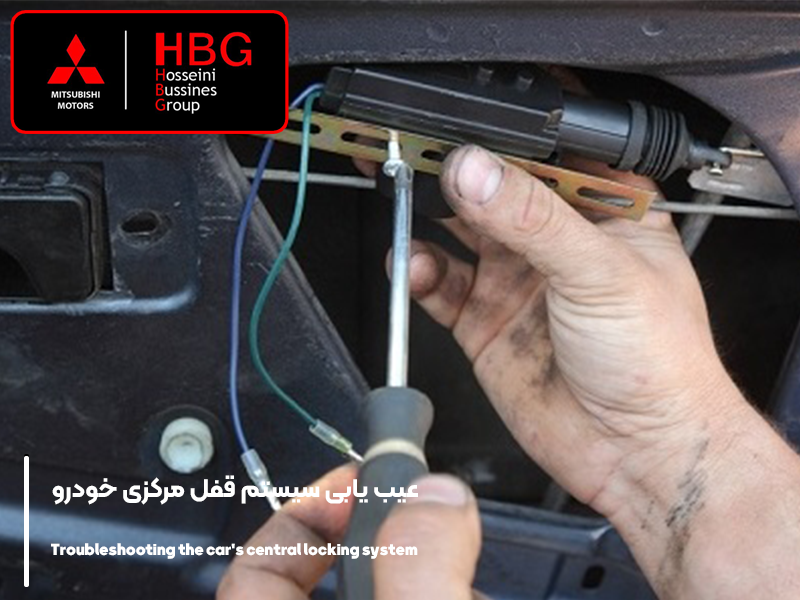 عیب یابی سیستم قفل مرکزی خودرو