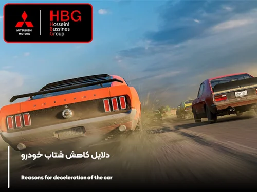 دلایل کاهش شتاب خودرو
