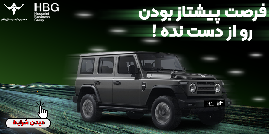 شرایط ویژه فروش خودرو BAW 212