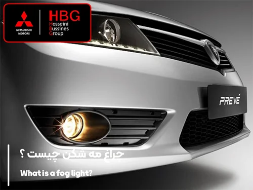 چراغ مه شکن و چگونگی تعویض آن