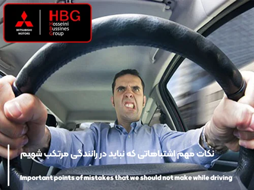 نکات مهم اشتباهاتی که نباید در رانندگی مرتکب شویم